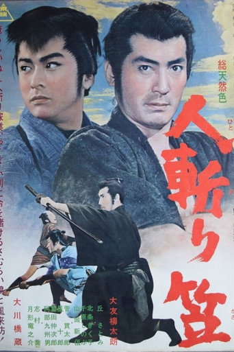Póster de 人斬り笠