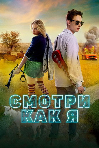 Póster de Смотри как я