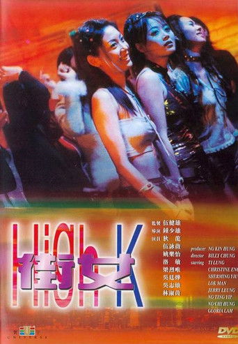 Póster de 街女