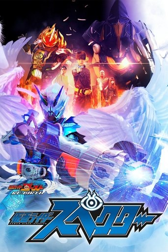 Póster de ゴースト RE：BIRTH 仮面ライダースペクター