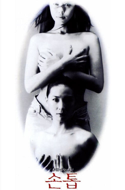 Póster de 손톱