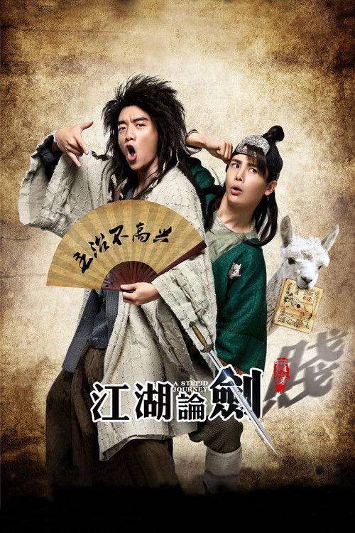 Póster de 江湖论剑实录