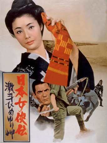 Póster de 日本女侠伝 激斗ひめゆり岬