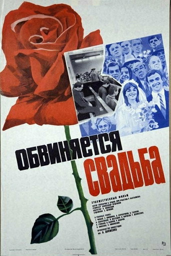 Póster de Обвиняется свадьба