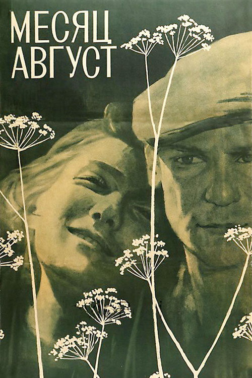 Póster de Месяц август