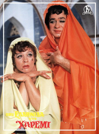 Póster de A Greek woman in a Harem