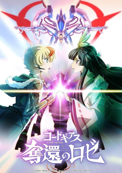 Póster de コードギアス 奪還のロゼ 第2幕