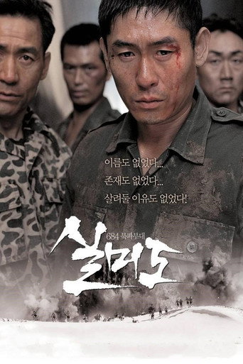 Póster de 실미도