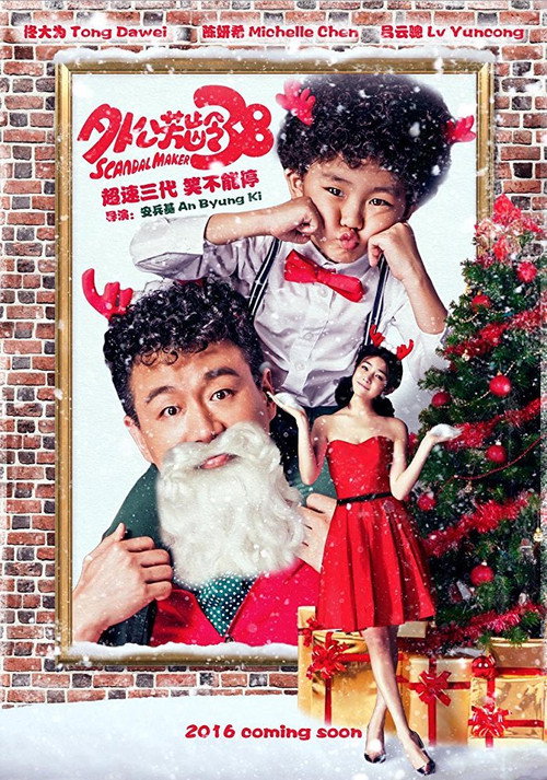 Póster de 外公芳龄38
