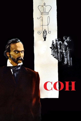 Póster de Сон
