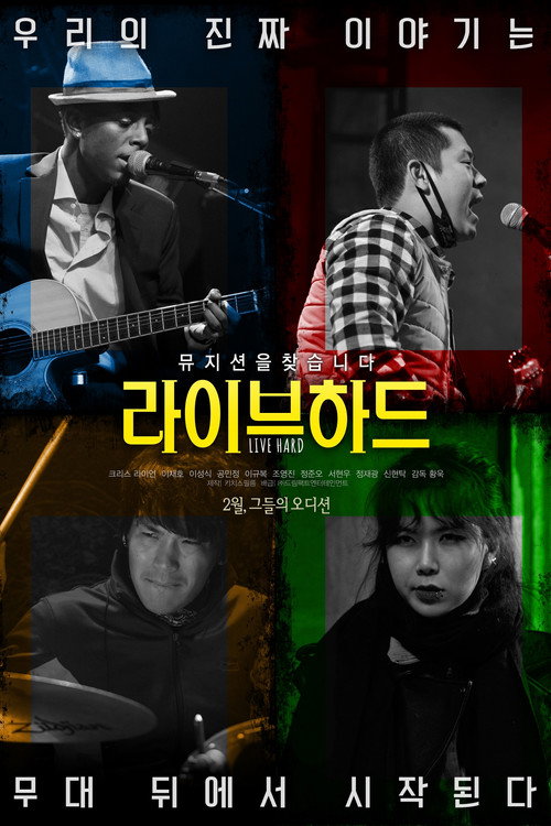 Póster de 라이브 하드