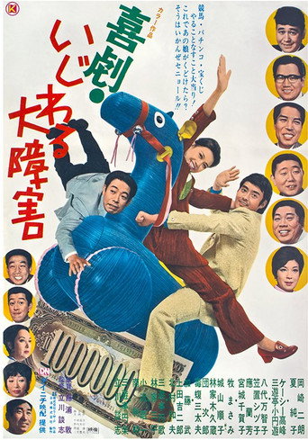Póster de Kigeki Ijiwaru Daishougai