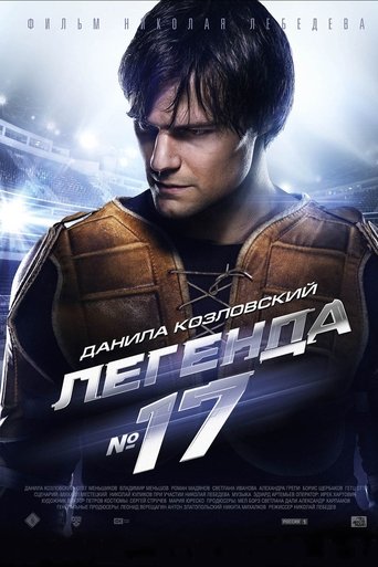 Póster de Легенда №17