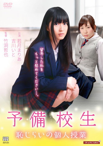 Póster de Otona shigan: Hajirai no hatsujô
