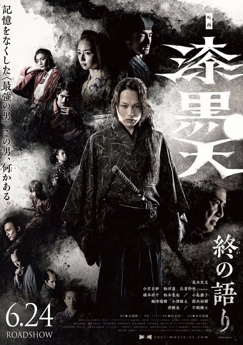 Póster de 漆黒天 終の語り