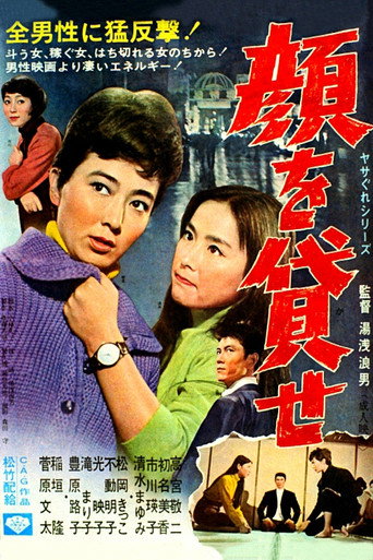 Póster de 顔を貸せ