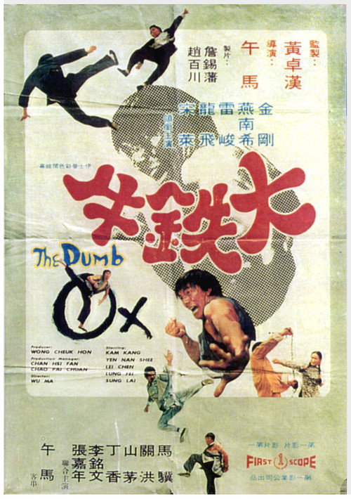 Póster de 大鐵牛