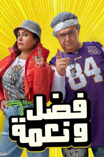 Póster de Fadel and Neama