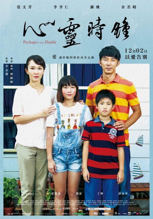Póster de 心靈時鐘