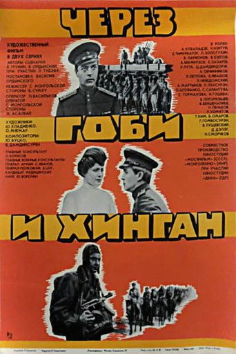 Póster de Via Gobi and Khingan