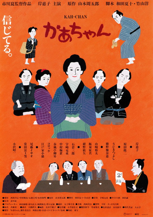Póster de かあちゃん