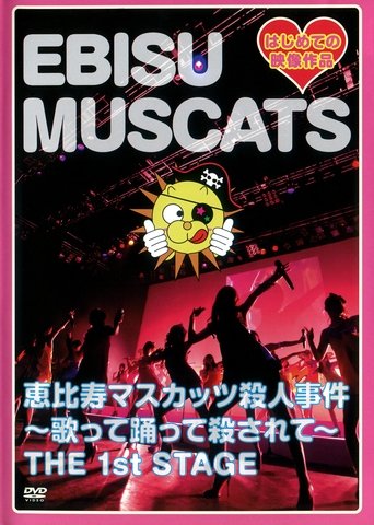 Póster de 恵比寿マスカッツ殺人事件~歌って踊って殺されて~THE 1st STAGE