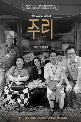 Póster de 주리