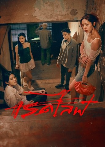 Póster de Red Life Rak La Loei - Duras Circunstancias