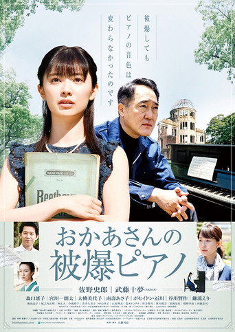 Póster de おかあさんの被爆ピアノ