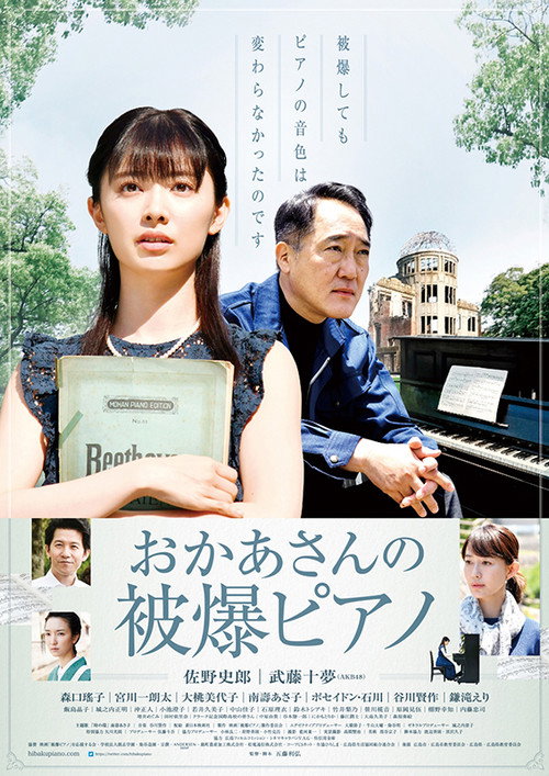 Póster de おかあさんの被爆ピアノ