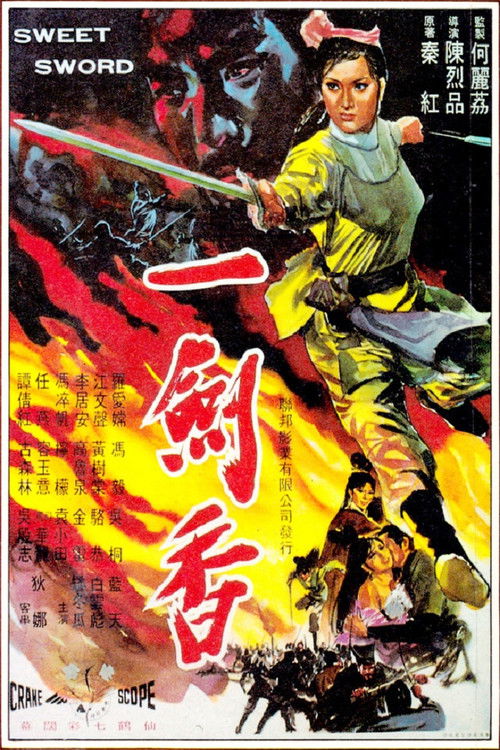 Póster de 一劍香