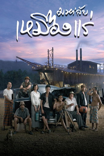 Póster de The Tin Mine