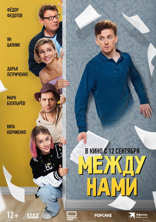 Póster de Мое любимое привидение