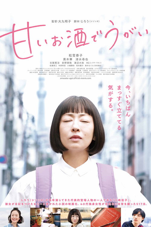 Póster de 甘いお酒でうがい