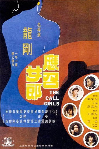 Póster de 應召女郎