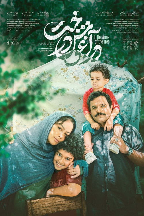 Póster de در آغوش درخت