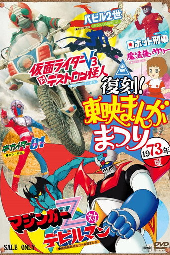 Póster de ロボット刑事