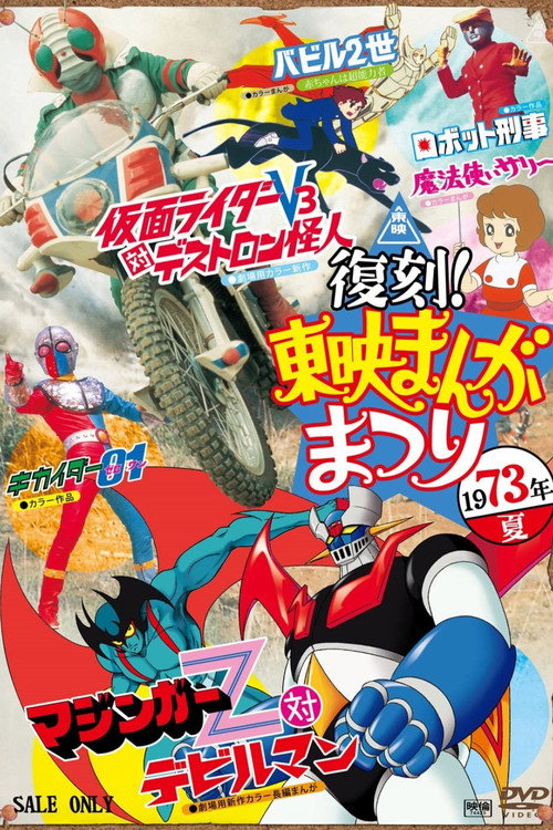 Póster de ロボット刑事