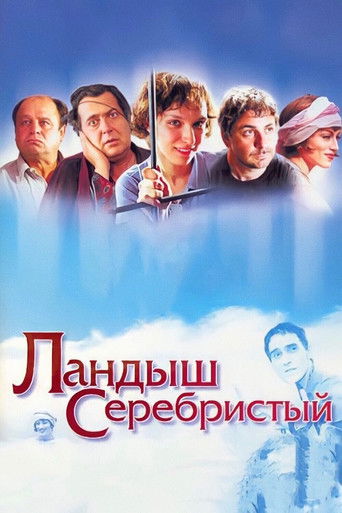 Póster de Ландыш серебристый