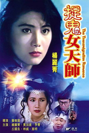 Póster de 花街神女