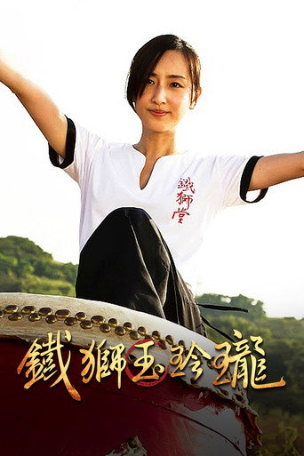 Póster de Lion Dancing