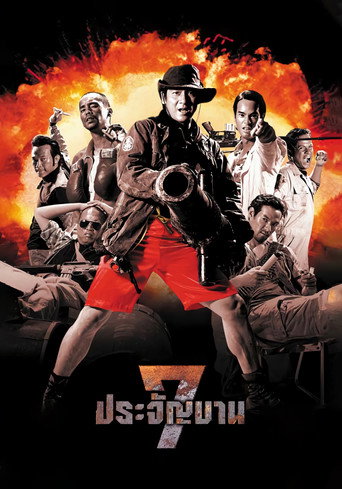 Póster de 7 ประจัญบาน