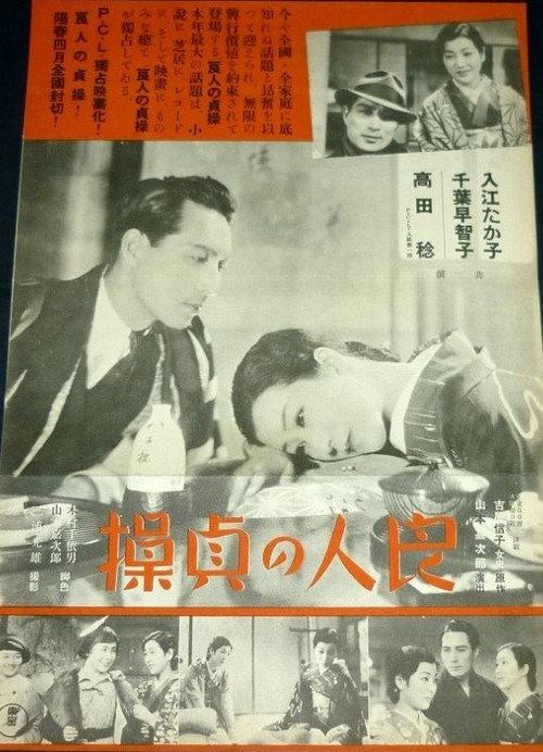 Póster de 良人の貞操: 春が来てまた秋が来たら