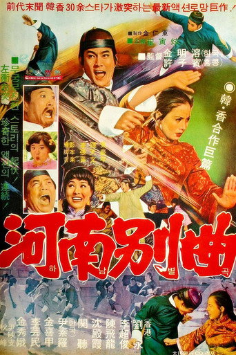 Póster de 乾隆香妃风流帐