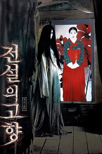 Póster de 전설의 고향