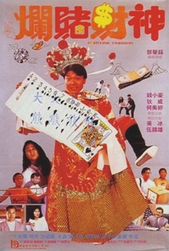 Póster de 爛賭財神