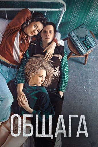 Póster de The Dorm
