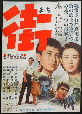 Póster de 街