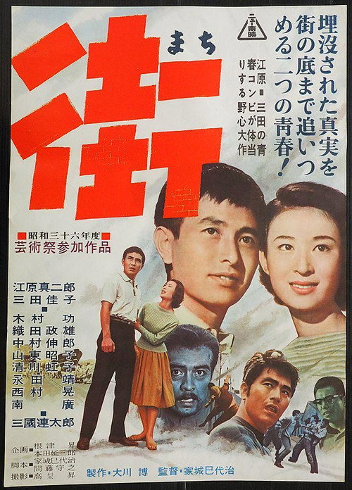 Póster de 街