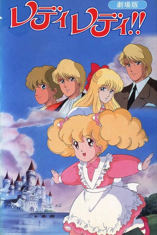 Póster de レディレディ！！ 劇場版